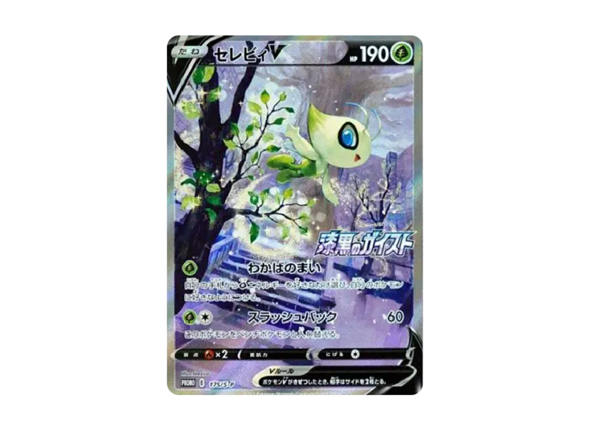 Celebi V : PROMO [S-P 175] (Promotional Card "Silver Lance / Jet Black Geist 2 BOX Purchase Campaign")