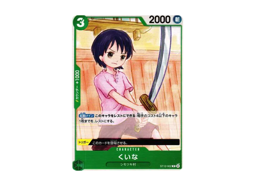 Kuina C [ST12-002] ("Starter Deck Zoro&Sanji")