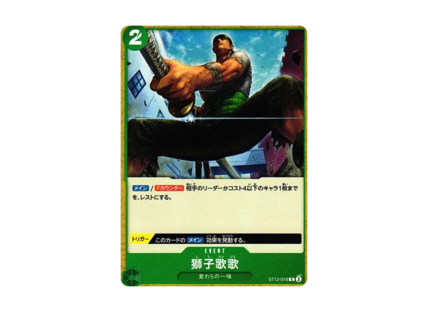Lion's Ode C [ST12-016] ("Starter Deck Zoro&Sanji")