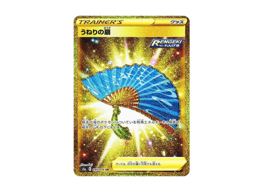 Fan of Waves UR [S5A 094/070] (Enhanced Expansion Pack "Peerless Fighters")