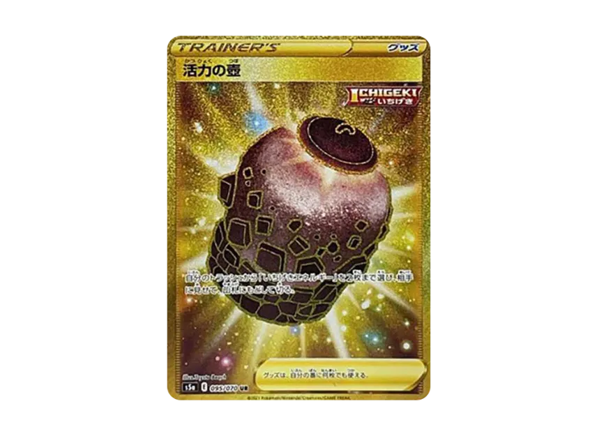Urn of Vitality UR [S5A 095/070] (Enhanced Expansion Pack "Peerless Fighters")