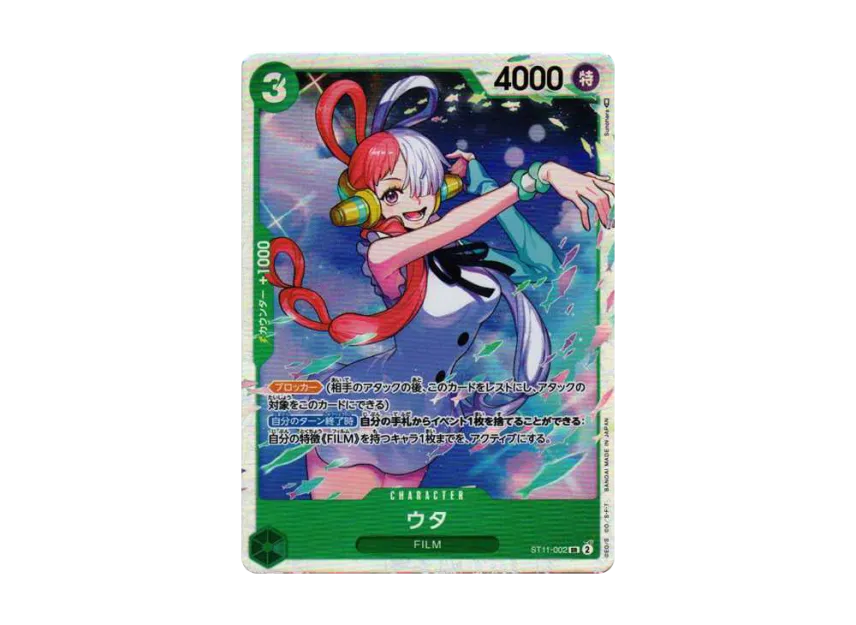 Uta SR [ST11-002] (Start Deck "Side Uta")