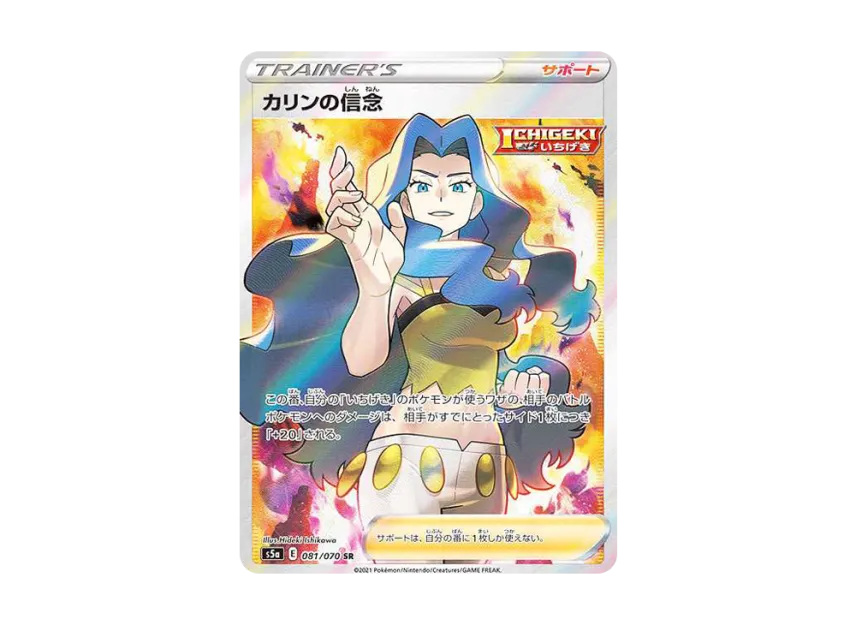 Karen's Conviction SR [S5A 081/070] (Enhanced Expansion Pack "Peerless Fighters")