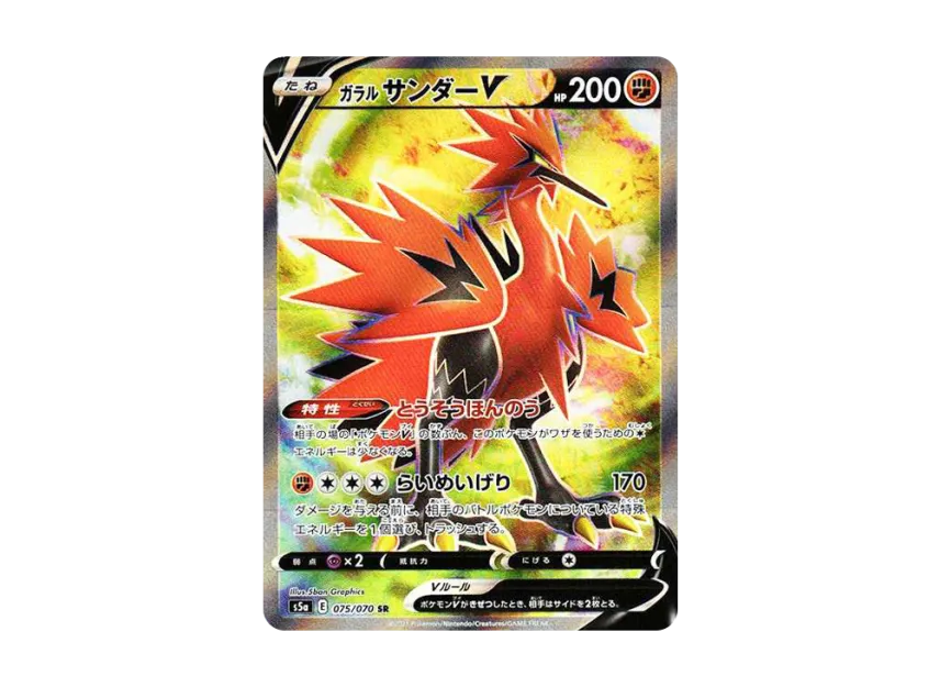 Galarian Zapdos SR [S5A 075/070] (Enhanced Expansion Pack "Peerless Fighters")