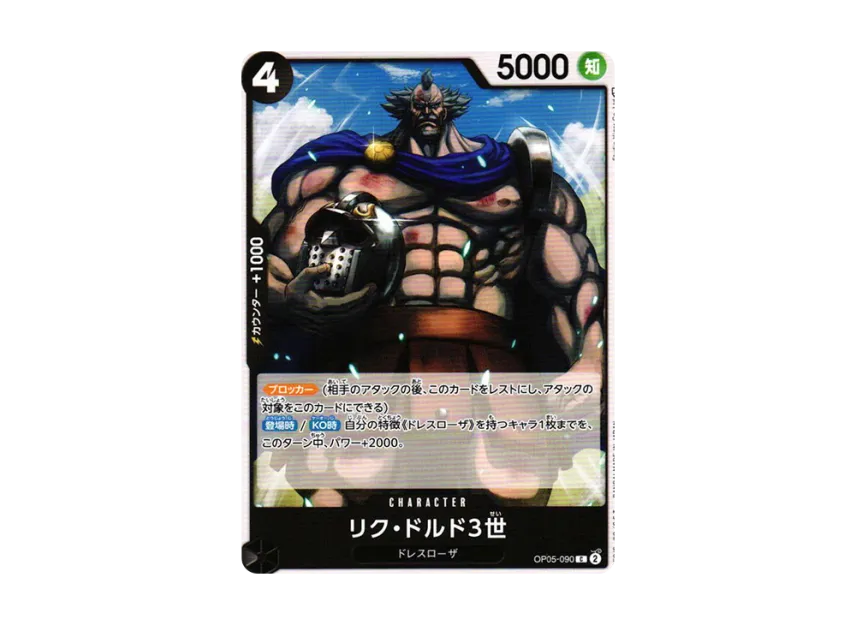 Riku Doldo III C [OP05-090] (Booster Pack "Awakening of the New Era")