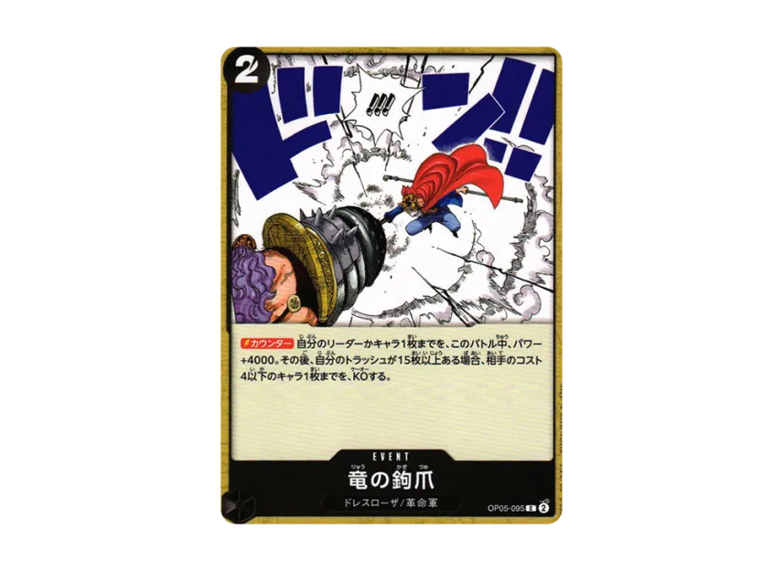 Dragon Claw Fist C [OP05-095] (Booster Pack "Awakening of the New Era")