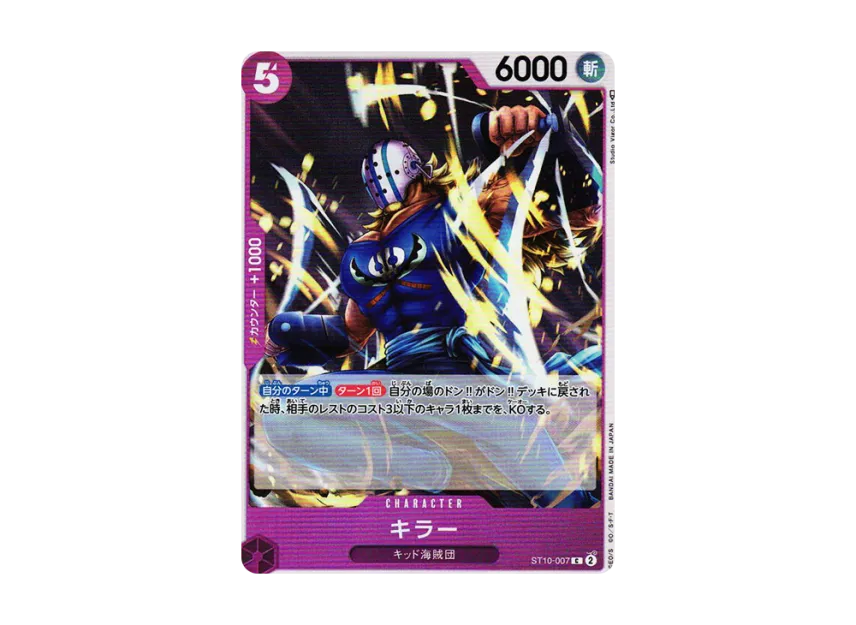 Killer C [ST10-007] ("Ultimate Deck The Three Captains")