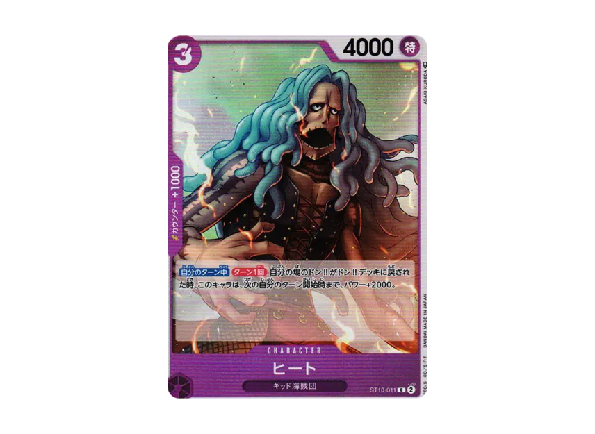 Heat C [ST10-011] ("Ultimate Deck The Three Captains")
