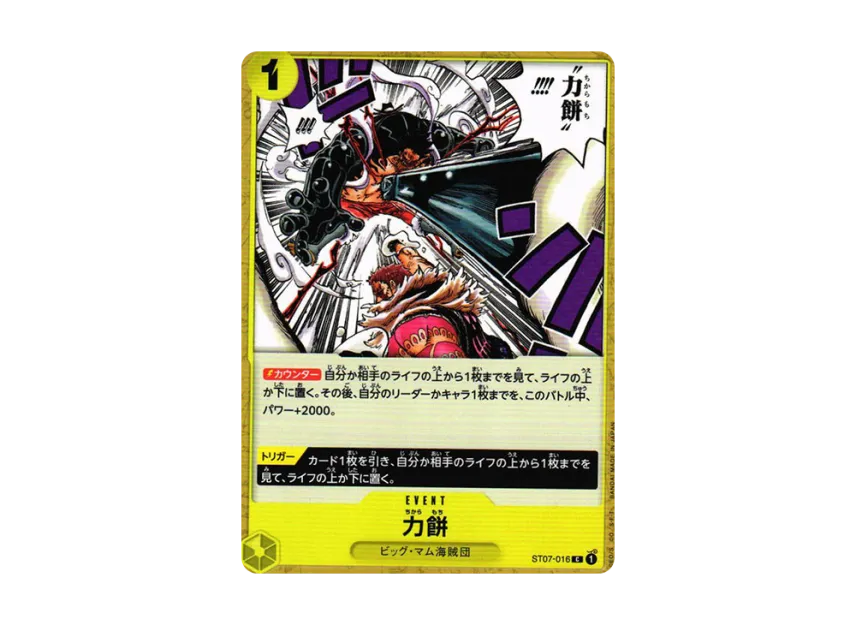Power Mochi C [ST07-016] [EN] (Start Deck "Big Mom Pirates")