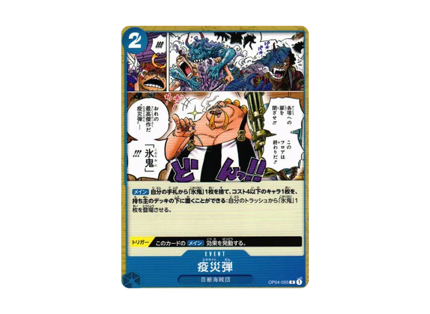 epidemic bullet C [OP04-055] (Booster Pack "The Kingdom Of Conspiracy")