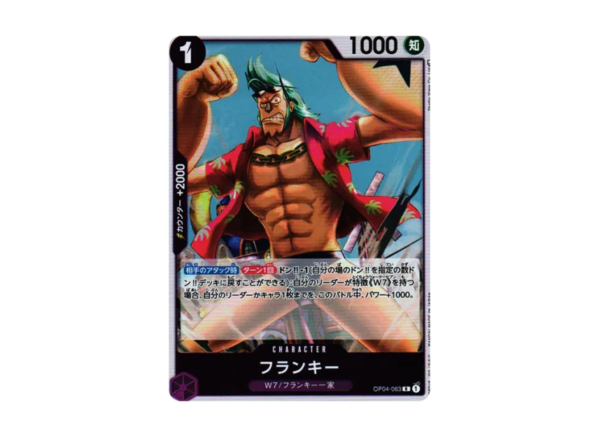 Franky UC Parallel R [OP04-063] (Booster Pack "The Kingdom Of Conspiracy")