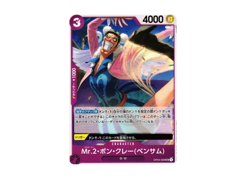 Mr.2.Bon.Kurei(Bentham) UC [OP04-069] (Booster Pack "The Kingdom Of Conspiracy")