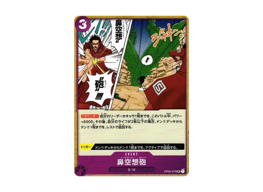 Nose Fancy Cannon UC [OP04-075] (Booster Pack "The Kingdom Of Conspiracy")