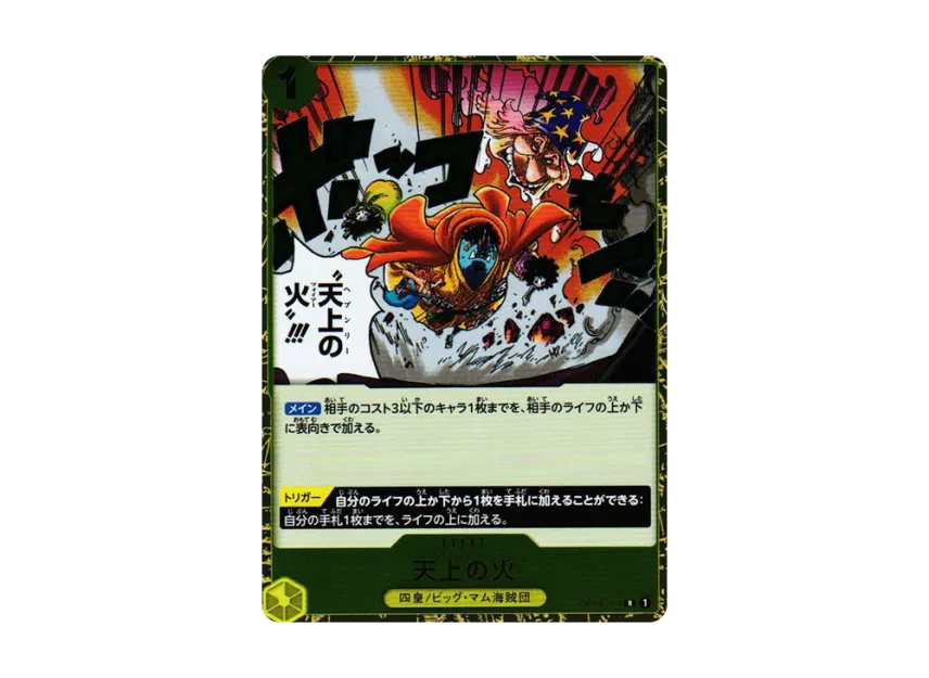Heavenly Fire R [OP04-117] (Booster Pack "The Kingdom Of Conspiracy")