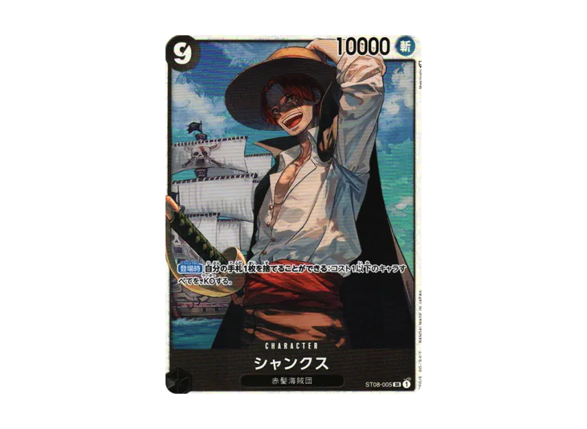 Shanks SR [ST08-005] (Start Deck "Side Monkey.D.Luffy")