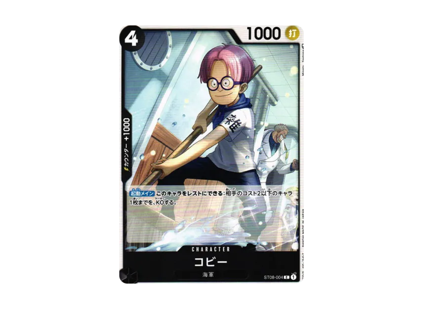 Koby C [ST08-004] (Start Deck "Side Monkey.D.Luffy")