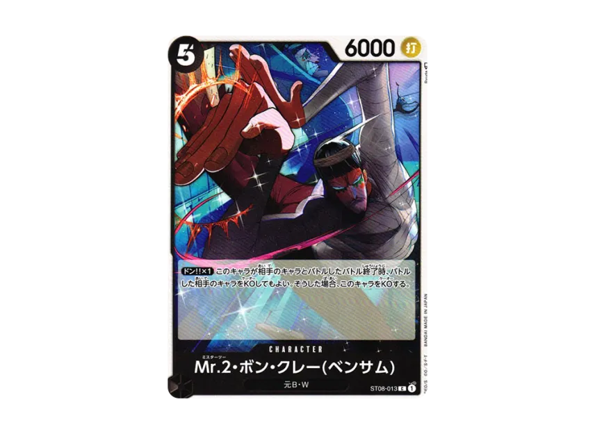 Mr.2.Bon.Kurei(Bentham) C [ST08-013] (Start Deck "Side Monkey.D.Luffy")