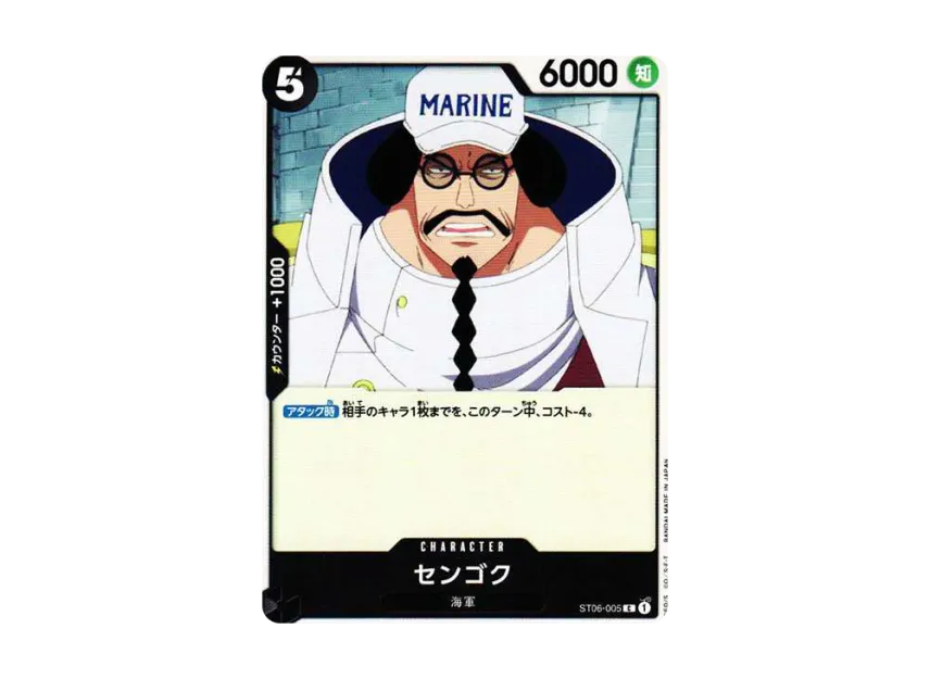 Sengoku C [ST06-005] [EN] (Start Deck "Absolute Justice")