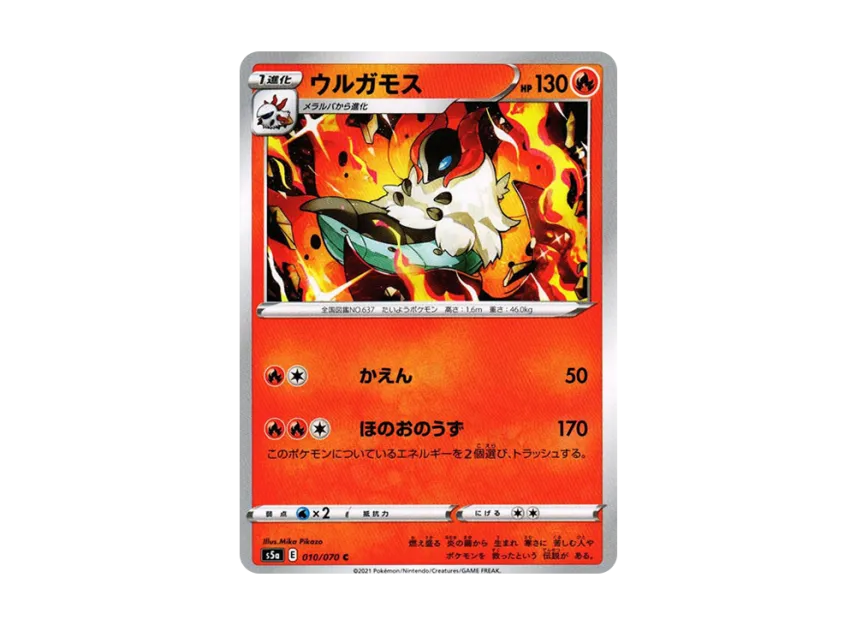 Volcarona C [S5A 010/070] (Enhanced Expansion Pack "Peerless Fighters")