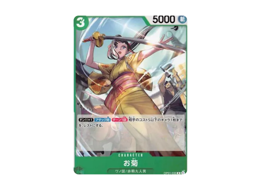Okiku R [OP01-035] (Premium Card Collection "-BANDAI CARD GAMES Fest 23-24 Edition-")