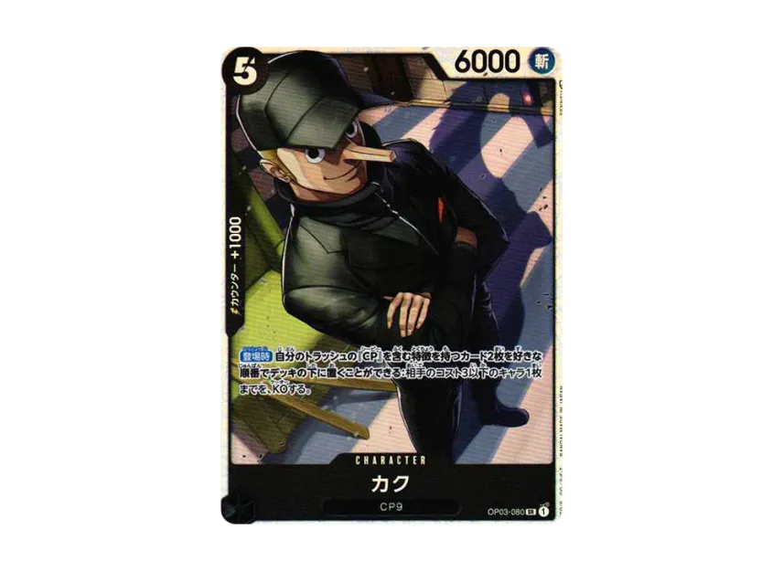 Kaku SR-P [OP03-080] (Booster Pack "Formidable Enemy")