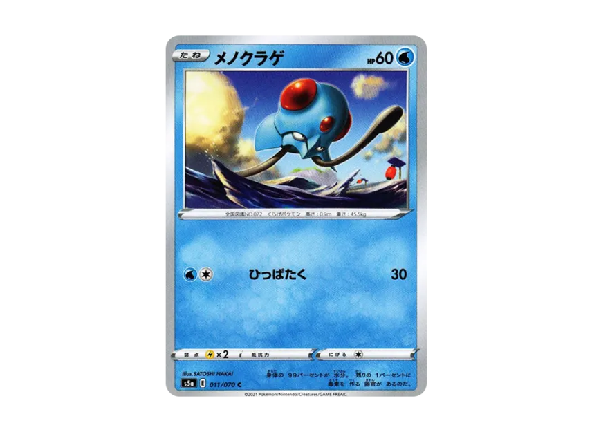 Tentacool C [S5A 011/070] (Enhanced Expansion Pack "Peerless Fighters")