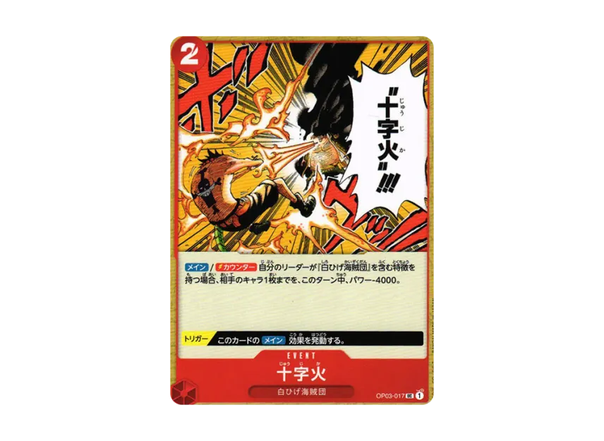 Cross Fire UC [OP03-017] (Booster Pack "Formidable Enemy")