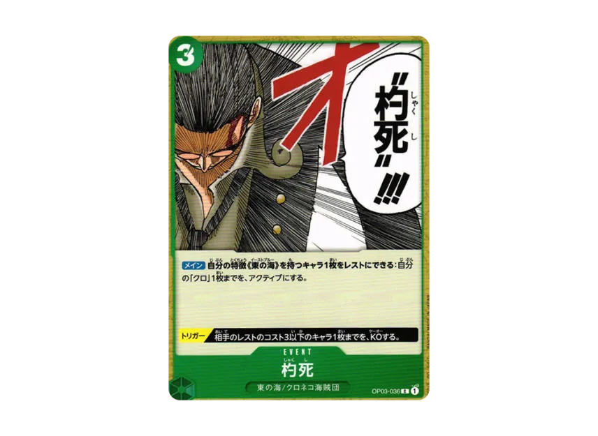Out-of-the-Bag C [OP03-036] (Booster Pack "Formidable Enemy")