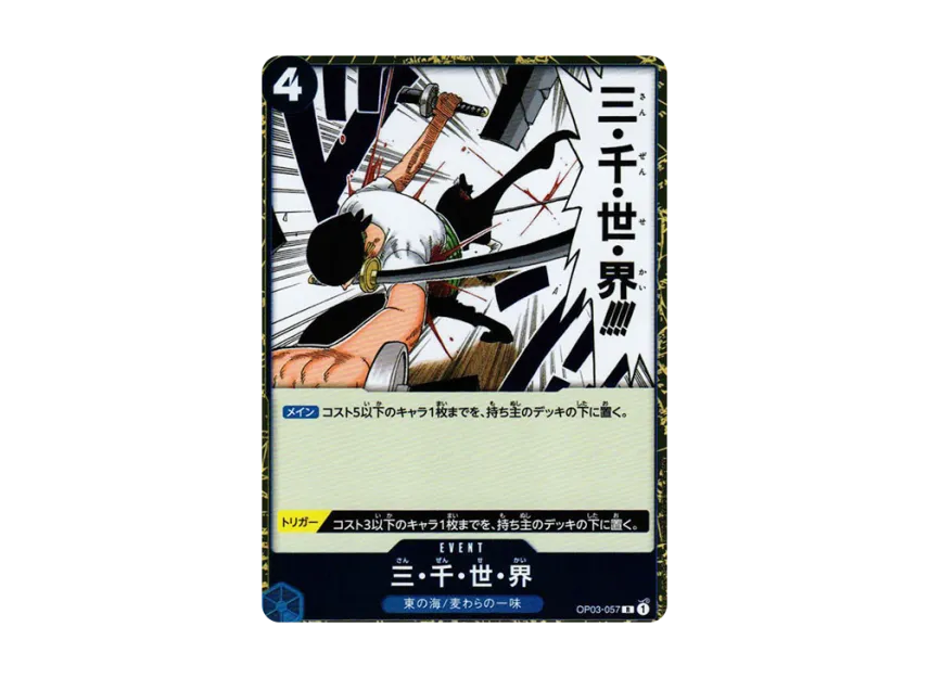 Three Thousand Worlds R [OP03-057] (Premium Booster "One Piece Card The Best")