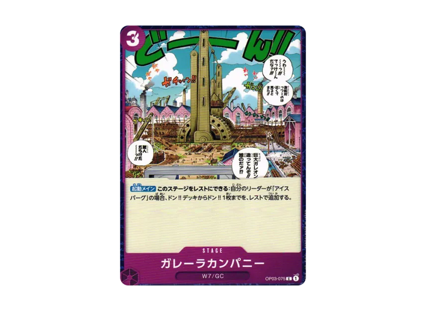 Galley-La Company C [OP03-075] (Booster Pack "Formidable Enemy")