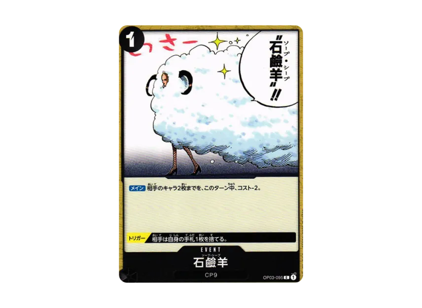 Soap Sheep C [OP03-095] (Booster Pack "Formidable Enemy")
