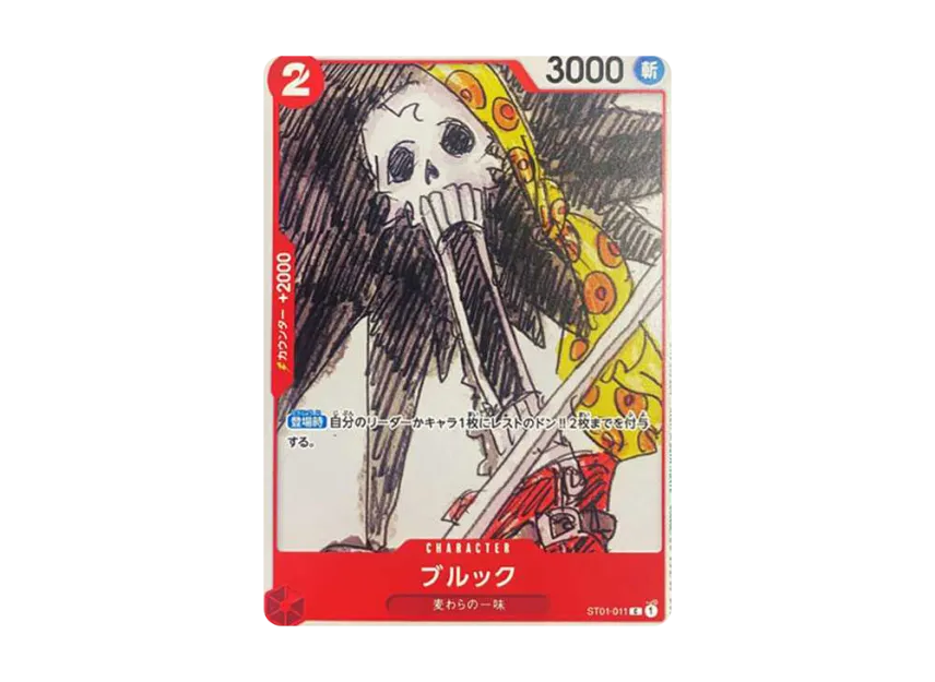 Brooke [ST01-011] ("ONE PIECE FILM RED Finale Set")