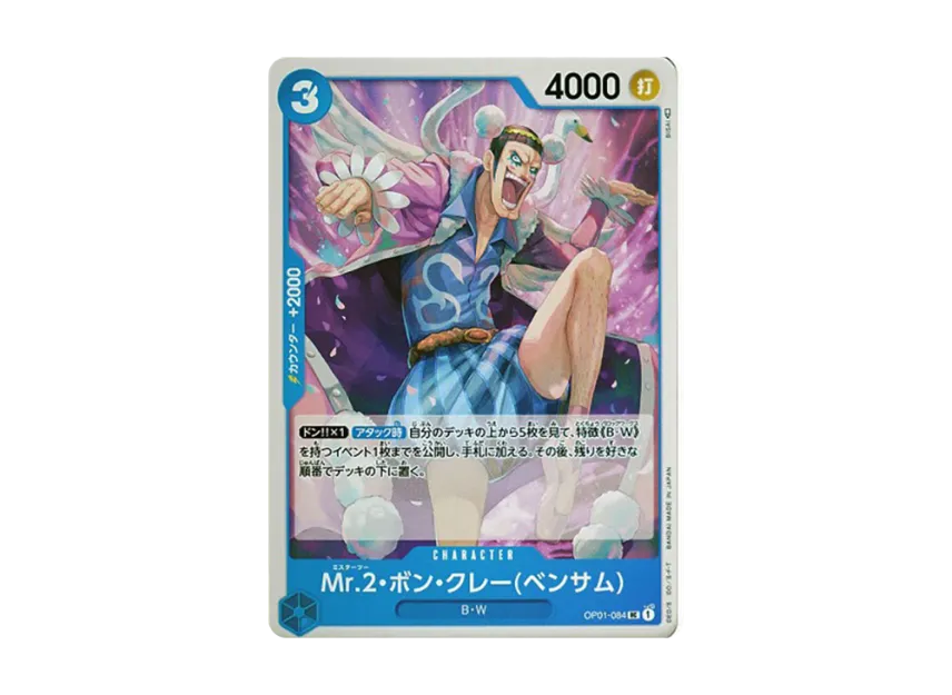 Mr.2.Bon.Kurei(Bentham) UC [OP01-084] [EN] (Booster Pack "ROMANCE DAWN")