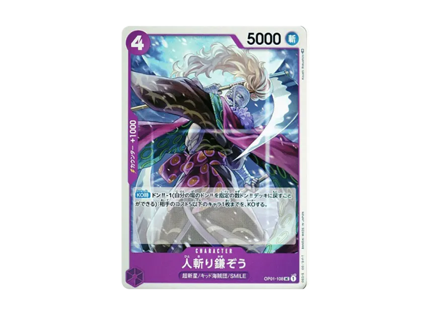 Hitokiri Kamazo UC [OP01-108] [EN] (Booster Pack "ROMANCE DAWN")