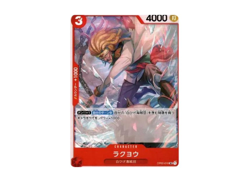 Rakuyo UC [OP02-019] (Booster Pack "Final Battle")