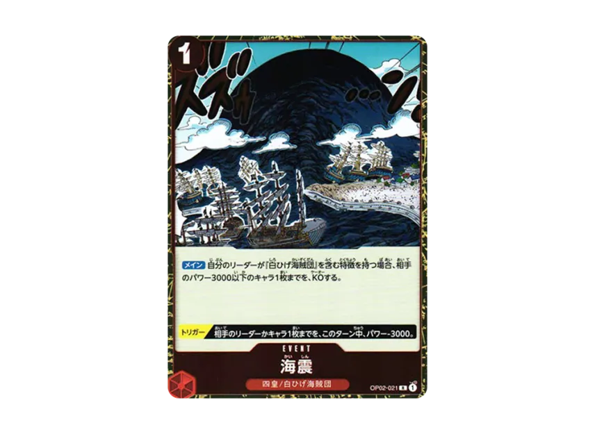 Seaquake R [OP02-021] (Booster Pack "Final Battle")