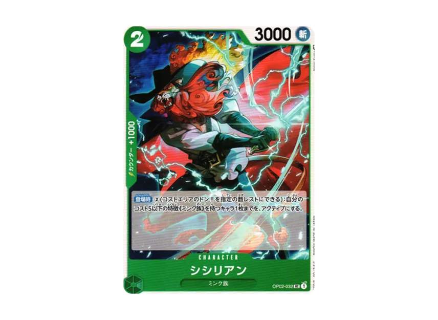 Shishilian UC [OP02-032] (Booster Pack "Final Battle")