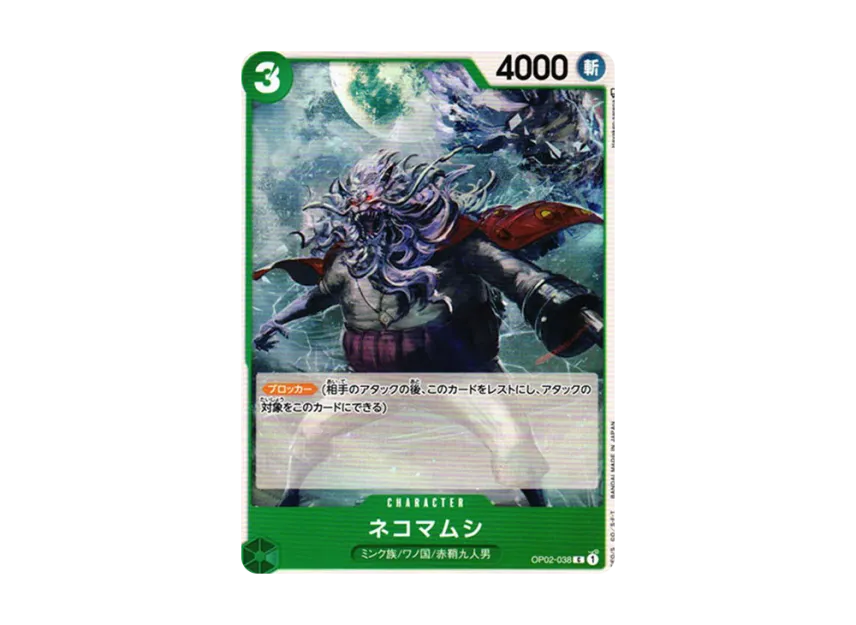 Nekomamushi C [OP02-038] (Booster Pack "Final Battle")