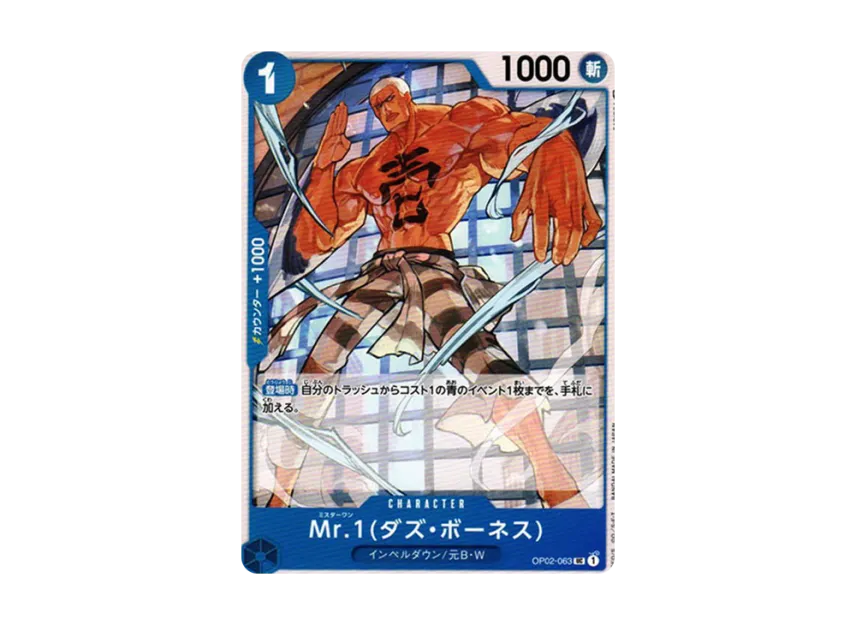 Mr.1 (Daz Bonez) UC [OP02-063] (Booster Pack "Final Battle")