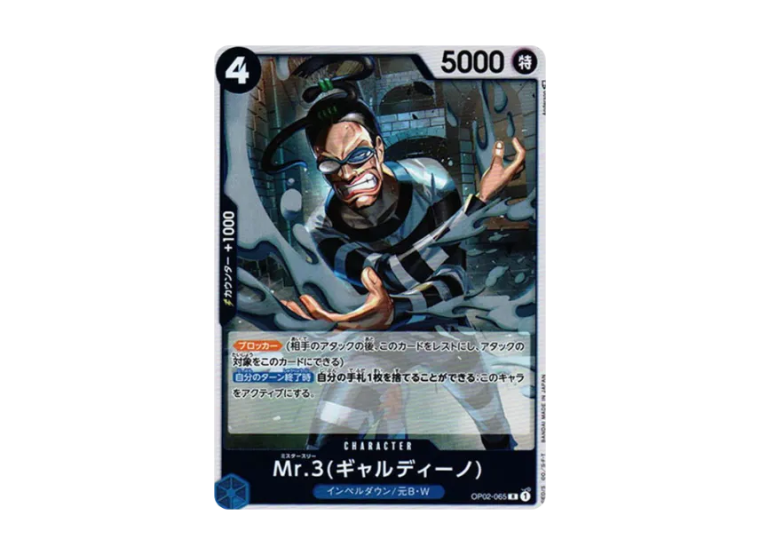 Mr.3(Galdino) R [OP02-065] (Booster Pack "Final Battle")