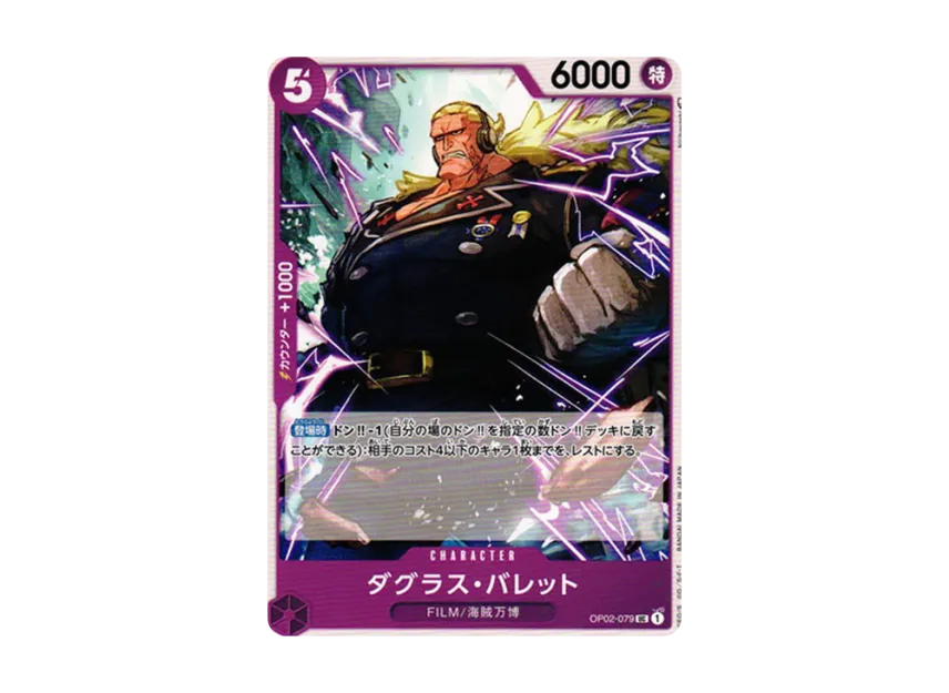 Douglas Bullet UC [OP02-079] (Booster Pack "Final Battle")