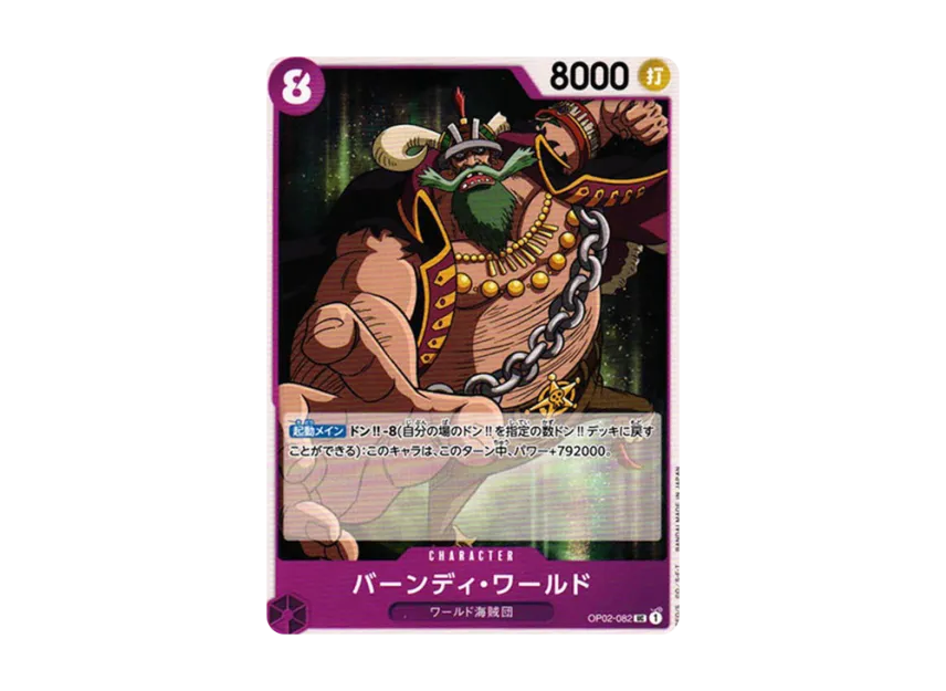 Byrnndi World UC [OP02-082] (Booster Pack "Final Battle")
