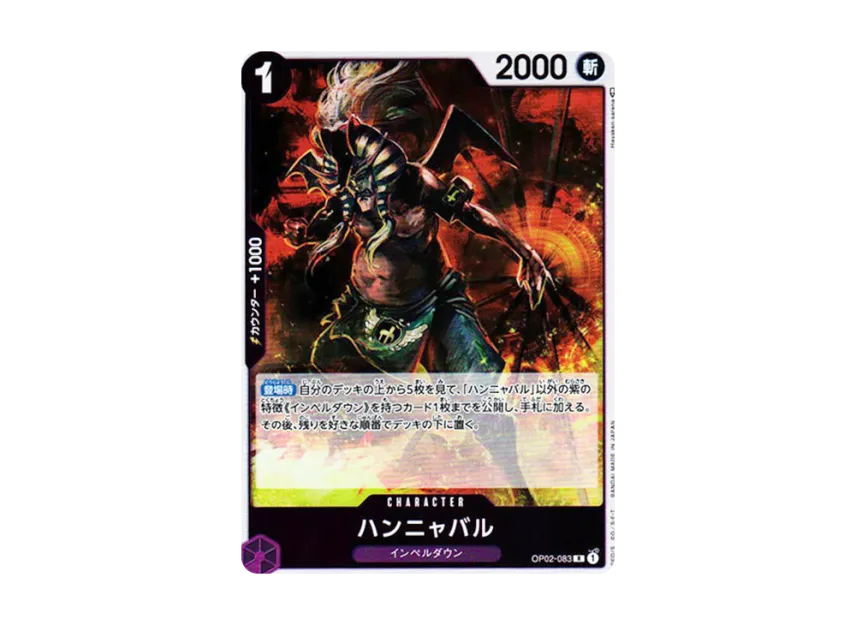 Hannyabal R [OP02-083] (Booster Pack "Final Battle")