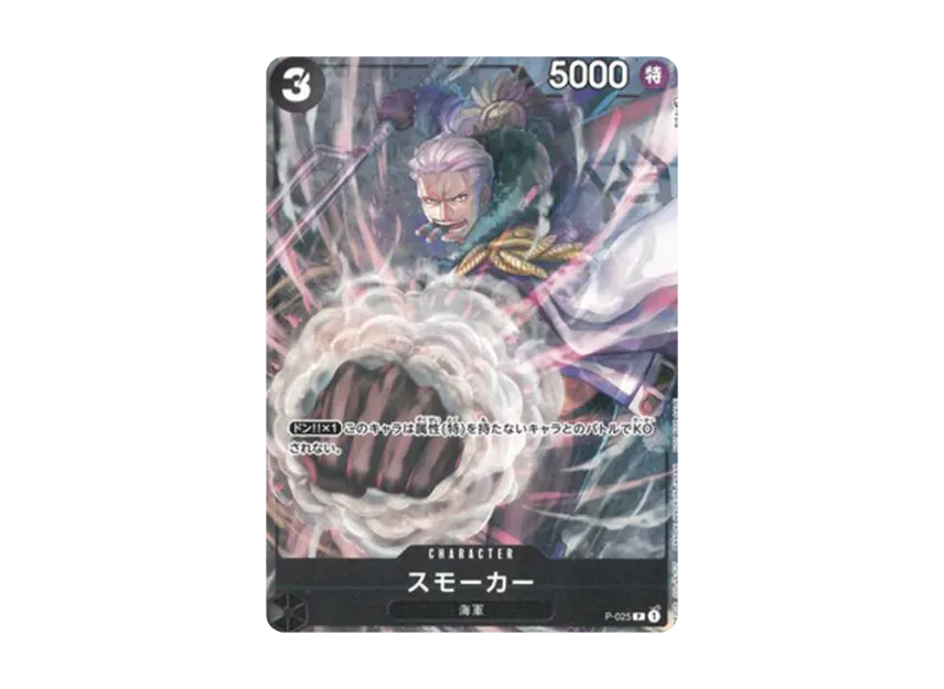 Smoker [P-025] ("V JUMP 2022.12 Freebie")
