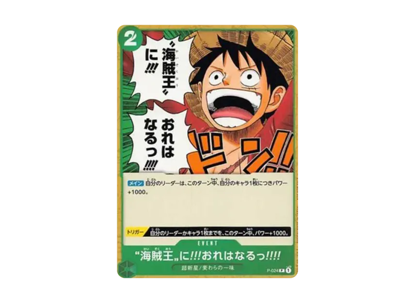 I will become the "Pirate King"!!! [OPC-P-024] ("Meetup Souvenir")