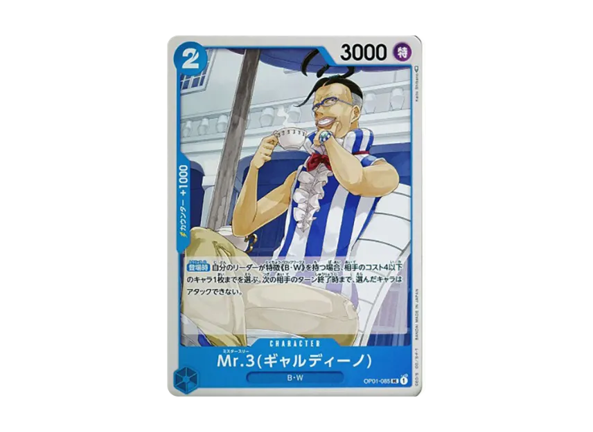 Mr.3(Galdino) UC [OP01-085] (Booster Pack "ROMANCE DAWN")