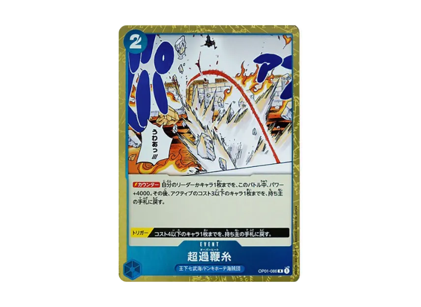 Overheat R [OP01-086] (Booster Pack "ROMANCE DAWN")
