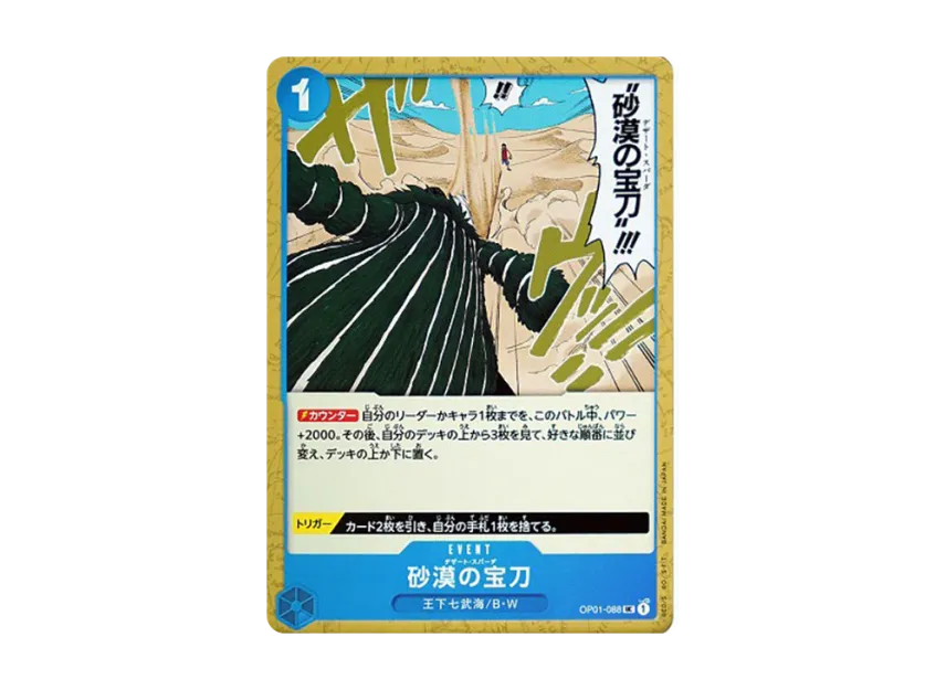 Desert Spada UC [OP01-088] (Booster Pack "ROMANCE DAWN")