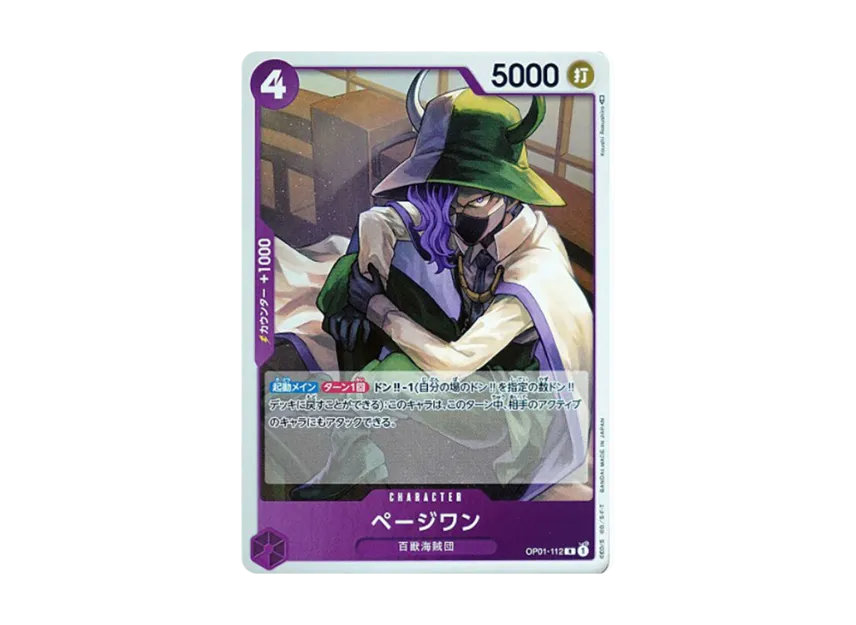 Page One R [OP01-112] (Booster Pack "ROMANCE DAWN")
