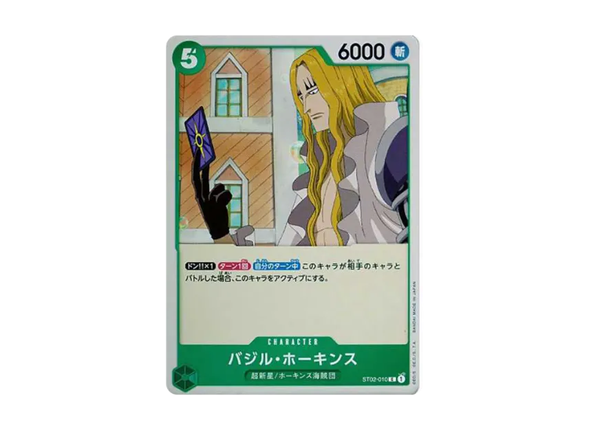 Basil Hawkins C [ST02-010] (Start Deck "Worst Generation")